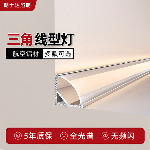 明装顶角线条灯免吊顶45度线形灯带斜发光三角阴角灯槽石膏线铝槽