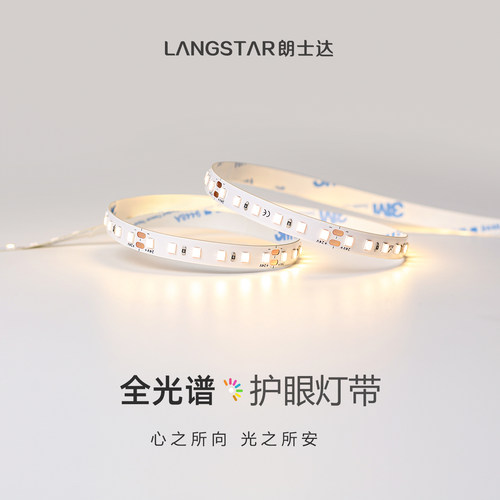 朗士达全光谱98显灯带设计师推荐