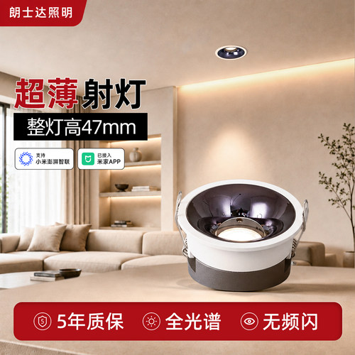超薄防眩可调全光谱矮吊顶射灯