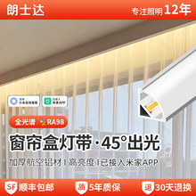 窗帘盒智能灯带客厅吊顶线条灯阳台氛围发光已接入智能APP线形灯