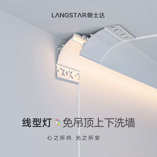 免吊顶洗墙灯免开槽明装隐形灯带