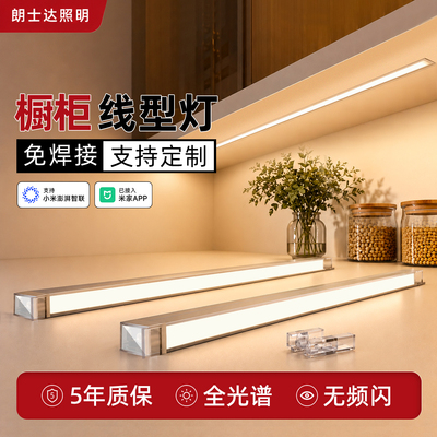 橱柜灯智能层板灯led灯条嵌入式