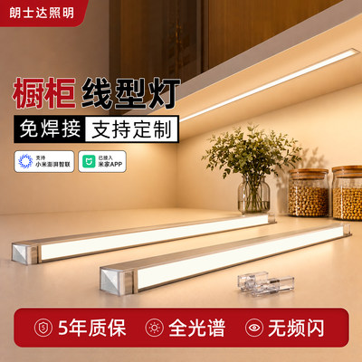 橱柜灯智能层板灯led灯条嵌入式