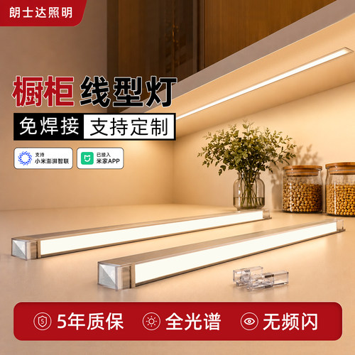 橱柜灯智能层板灯led灯条嵌入式