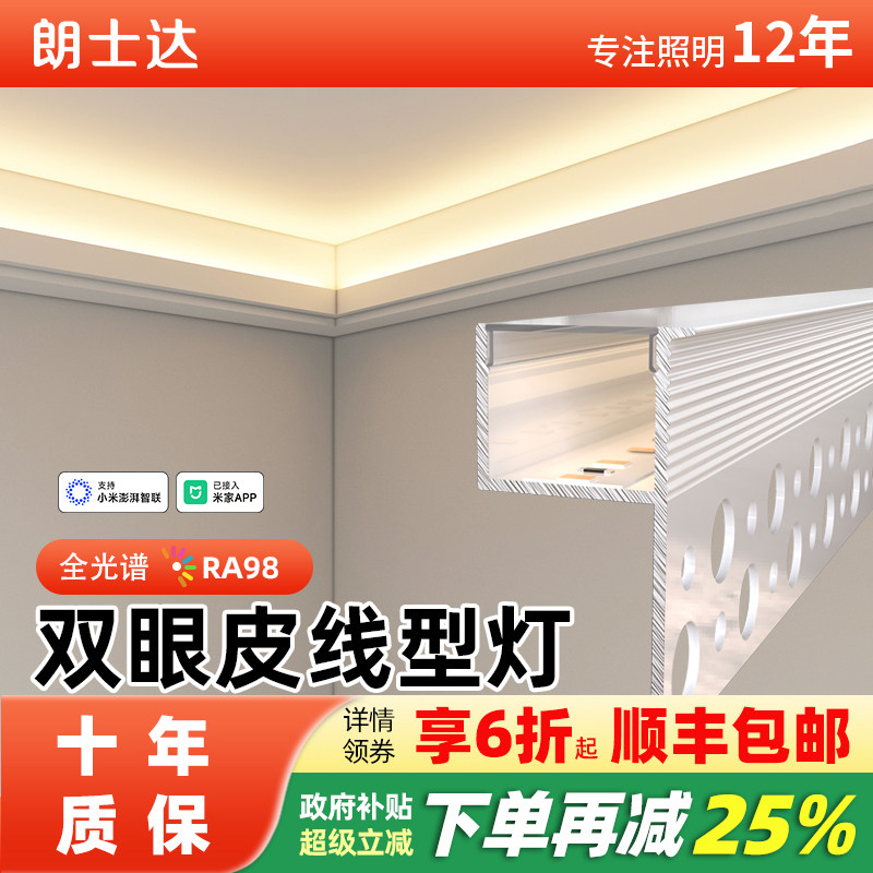 双眼皮吊顶线形灯单边向上发光无主灯顶面补光洗墙灯边吊线条灯带,家装灯饰光源,室内LED灯带,淘宝优惠券,粉丝福利购,淘宝优惠卷