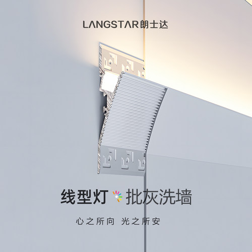 led灯条洗墙灯免吊顶免开槽隐形