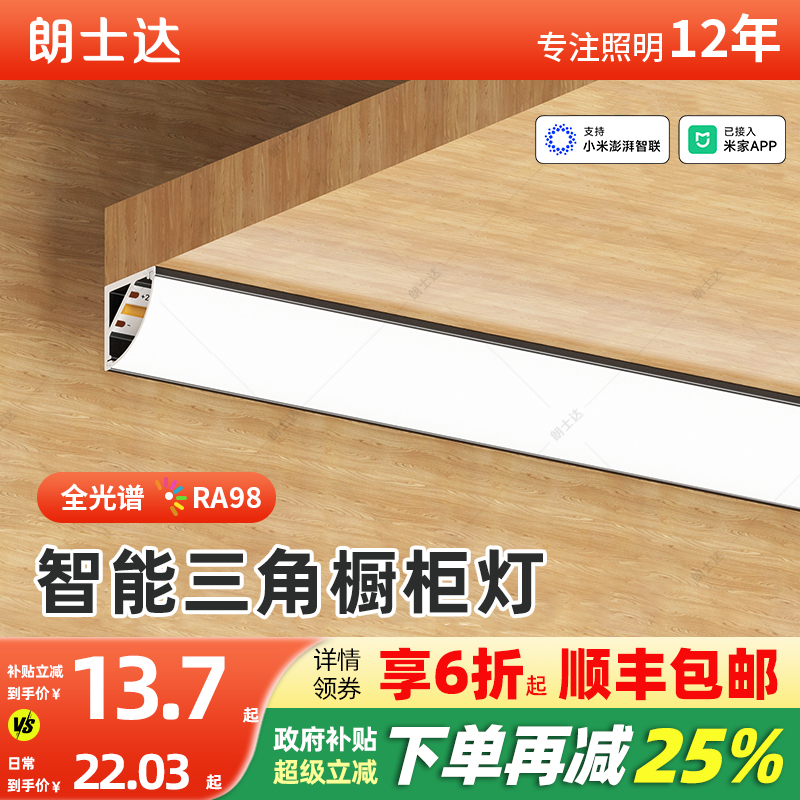 免开槽线条灯明装三角橱柜层板灯条氛围鞋柜衣柜酒柜感应柜子灯带