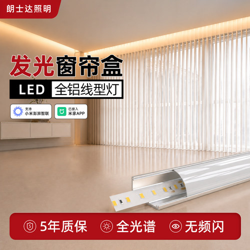 朗士达窗帘盒灯带无频闪45度发光