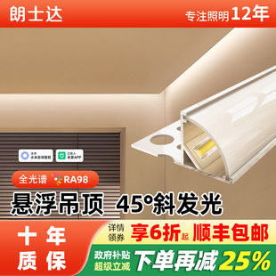 45度斜发光反光灯槽悬浮吊顶回光线性洗墙线形灯带氛围间接照明灯