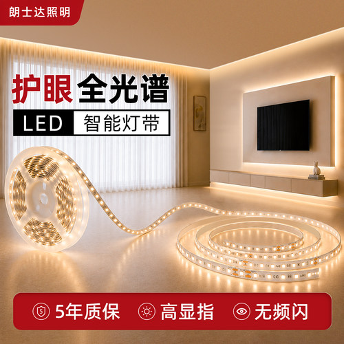 朗士达全光谱智能灯带24V低压SMD