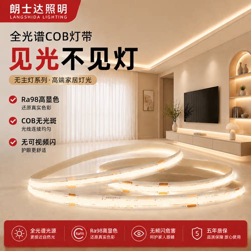 朗士达COB高显灯带自粘一体发光