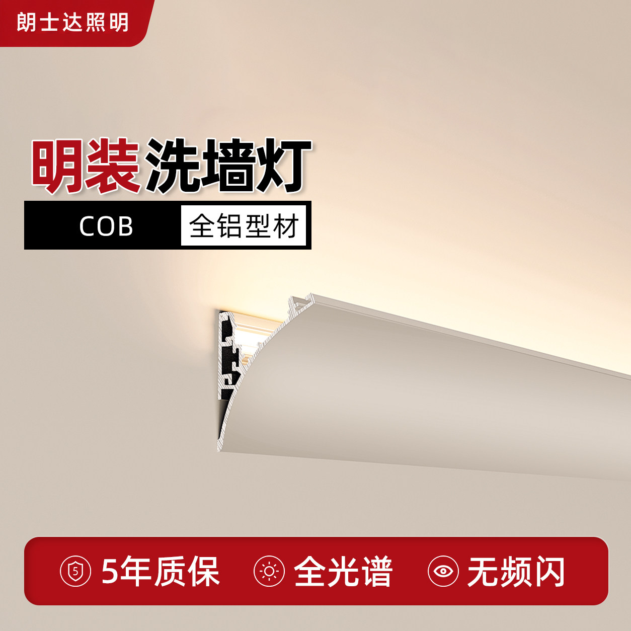 明装洗墙线形灯线性灯线型灯顶线顶角线腰线免开槽免吊顶客厅灯带