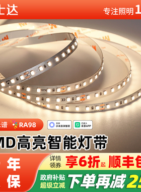 已接入米家app全光谱Ra98显护眼低压24V智能灯带SMD线型灯无主灯