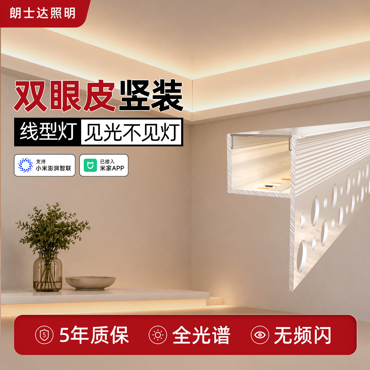 朗士达双眼皮全光谱灯带设计推荐