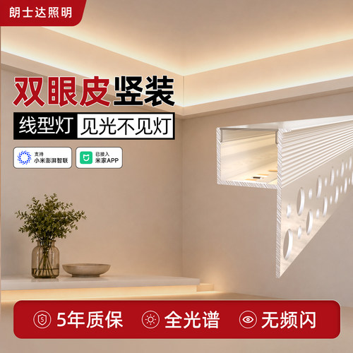 朗士达双眼皮全光谱灯带设计推荐