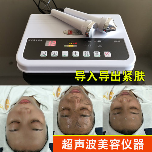 超声波导入渗透导出清污紧肤美容