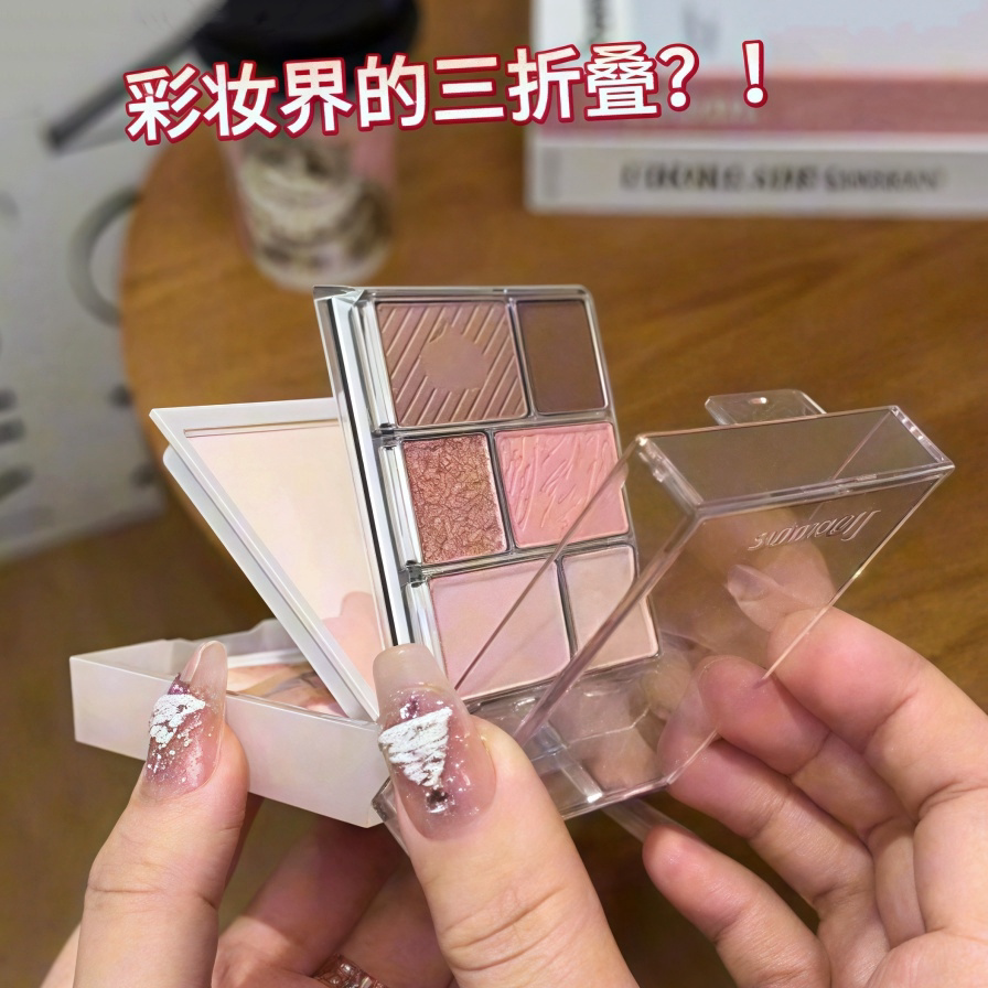 三折叠补妆神器holdlive眼影盘图片