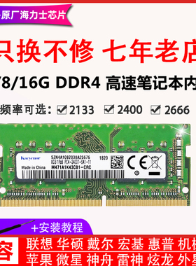 海力士芯片内存DDR4 2400 2133 2666 8G 4G 16G笔记本电脑内存条
