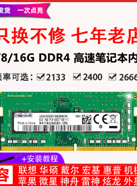 三星芯片16G 32G 8G4G DDR4 3200 2666 2400笔记本电脑内存条2133