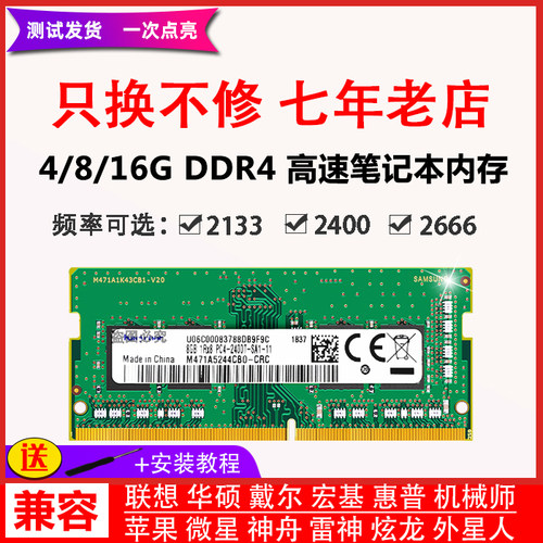 三星DDR43200笔记本电脑内存条