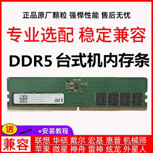 32G 镁光芯片台式 16G 5600 机内存条DDR5 64G电脑游戏运行条4800