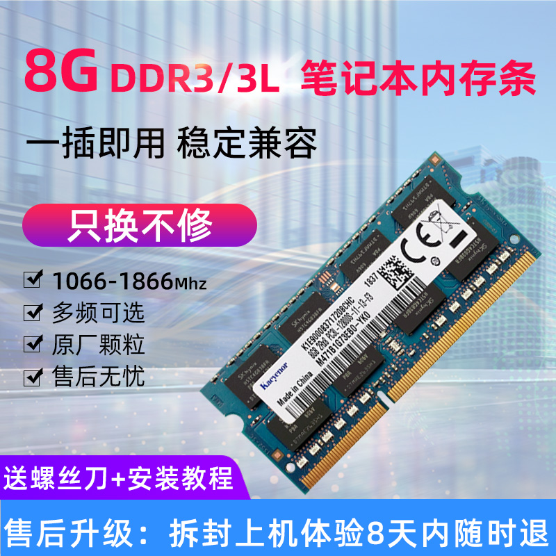 海力士芯片DDR3 1600 8G笔记本DDR3L内存条 PC3L 12