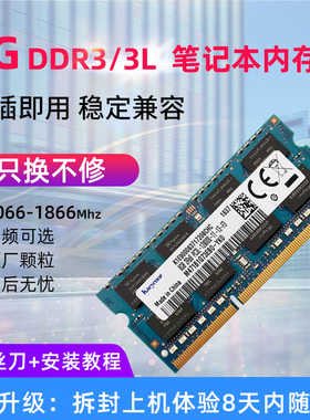 海力士芯片DDR3 1600 8G笔记本DDR3L内存条 PC3L 12800标压1.5V