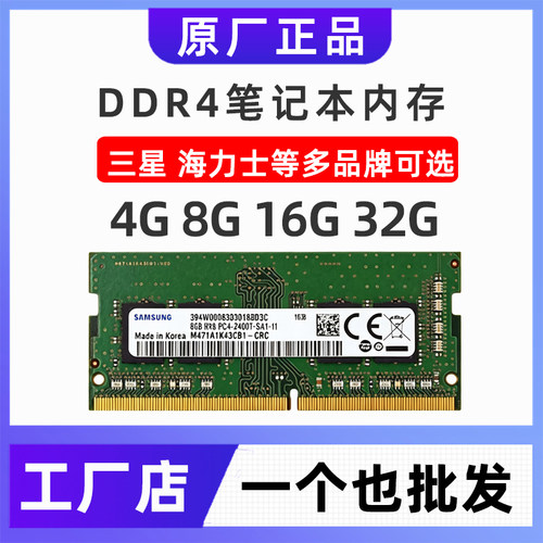 三星笔记本内存条DDR48G16G
