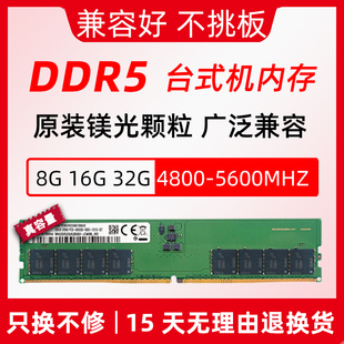32G台式 海力士SK 机电脑内存条 5600 16G 4800 三星 镁光芯片DDR5