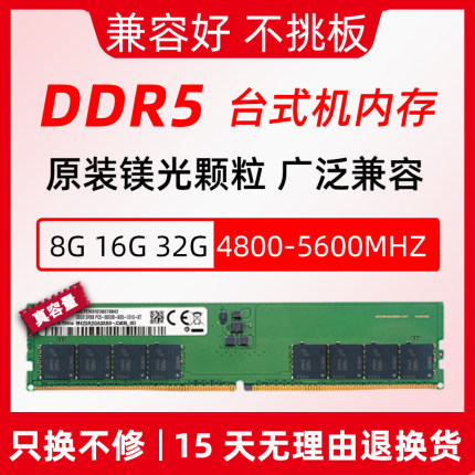 镁光芯片DDR5 4800/5600 16G 32G台式机电脑内存条 三星 海力士SK