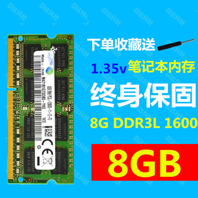 适用三星G DDR3L 1600 1866笔记本8G PC3L低电压电脑