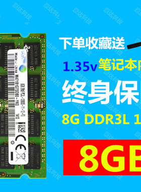 适用三星G DDR3L 1600 1866笔记本8G PC3L低电压电脑内存条