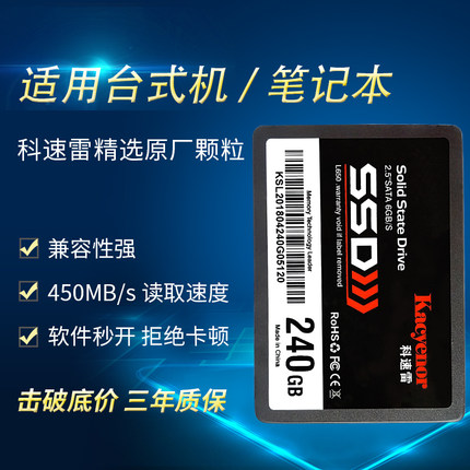 科速雷256G笔记本2.5台式机SSD固态硬盘通用高速固态采用原装颗粒