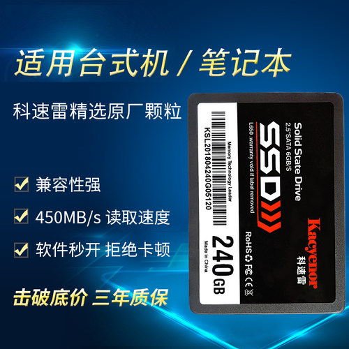 速雷通用高速采用原装固态硬盘