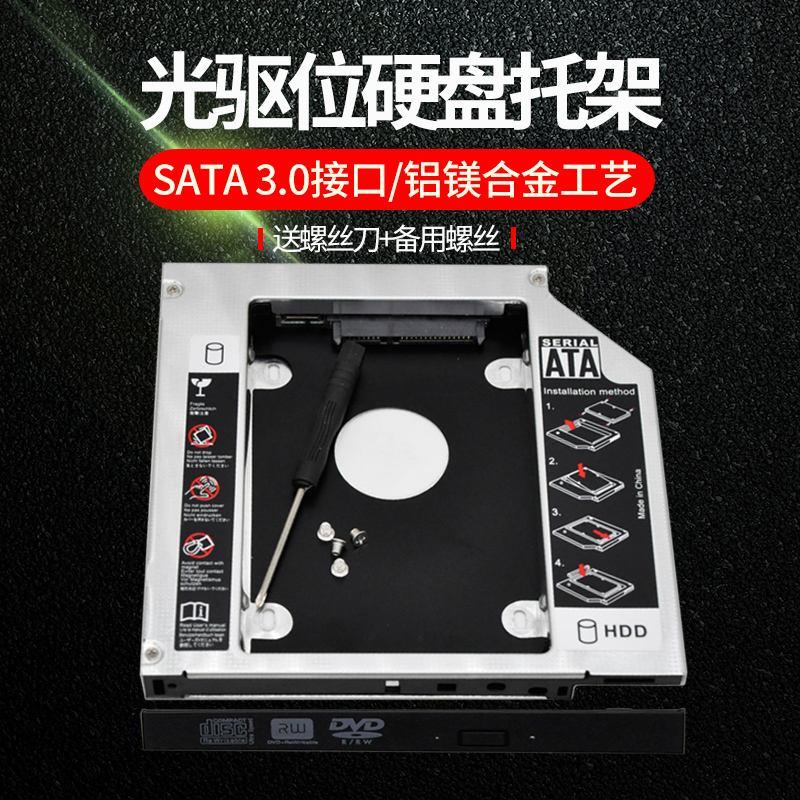 笔记本光驱位硬盘托架2.5寸机械SSD固态硬盘光驱支架 9.5mm SATA3 3C数码配件 笔记本零部件 原图主图