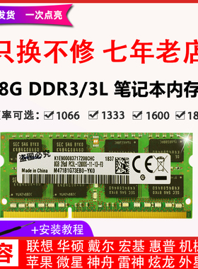 三星芯片8g ddr3l 1600笔记本内存条8g低电压4g电脑内存ddr3 1333