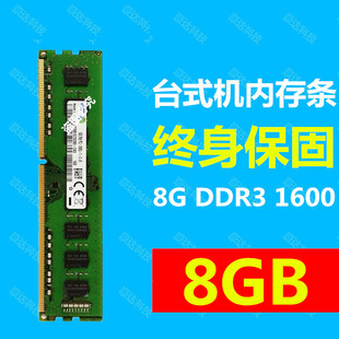 适用三星8g ddr3 1600台式机内存条pc3 12800 8G电脑内存条兼1333