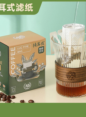 咖啡滤纸挂耳式咖啡滤袋手冲咖啡过滤纸挂耳咖啡包原生木浆无纺布