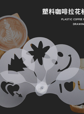 咖啡拉花模具花式咖啡印花模型咖啡奶泡喷花模板16枚套装新手神奇