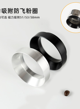 铝合金磁吸咖啡接粉环意式咖啡机手柄接粉器控粉耐用51mm58mm通用