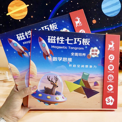 磁力七巧板拼图儿童益智