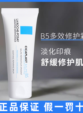 理肤泉B5多效修复霜40ml保湿淡化印痕修护脸部泛红敏感肌面霜乳