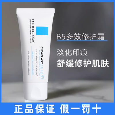 理肤泉B5多效修复霜40ml