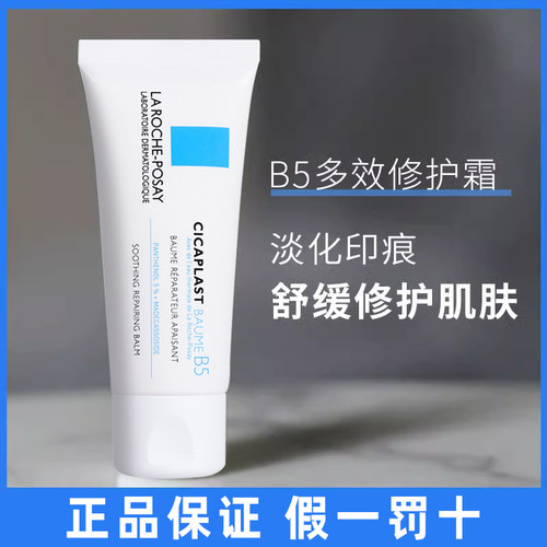 理肤泉B5多效修复霜40ml