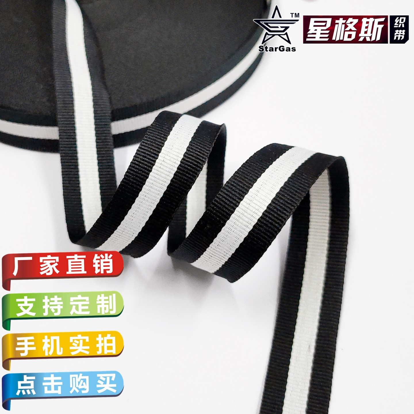 2CM黑白色涤纶平纹织带花边