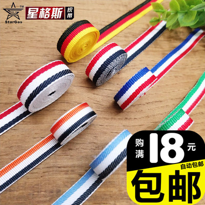 SG织带三色经典条纹花边服装缝纫手工diy辅料优X装饰带子支持订做