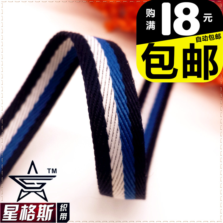 SG正品1CM宽蓝白条纹织带花边服装缝纫diy手工辅料装饰带子图片