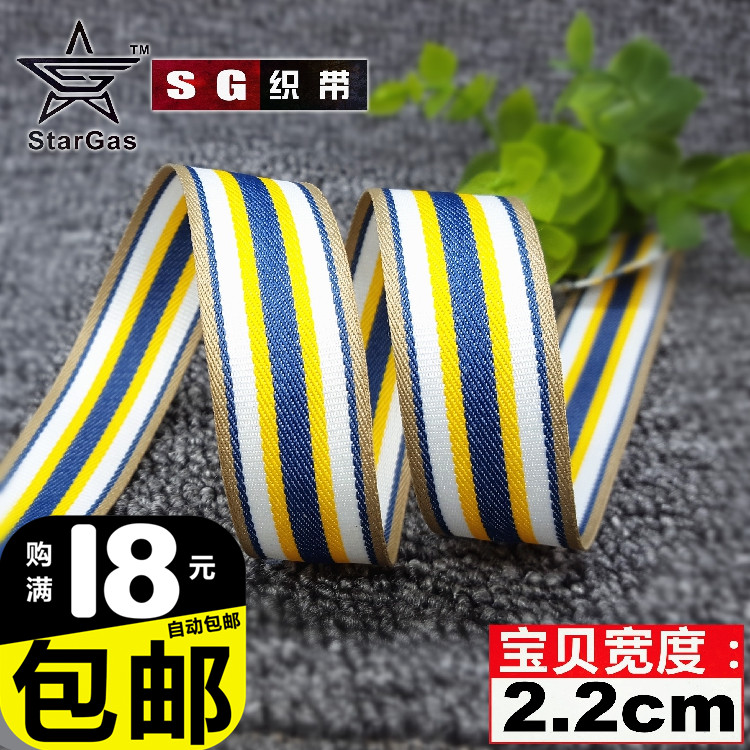 SG织带2CM杏蓝白黄多色条纹服装饰带diy手工辅料装饰带子支持订做图片
