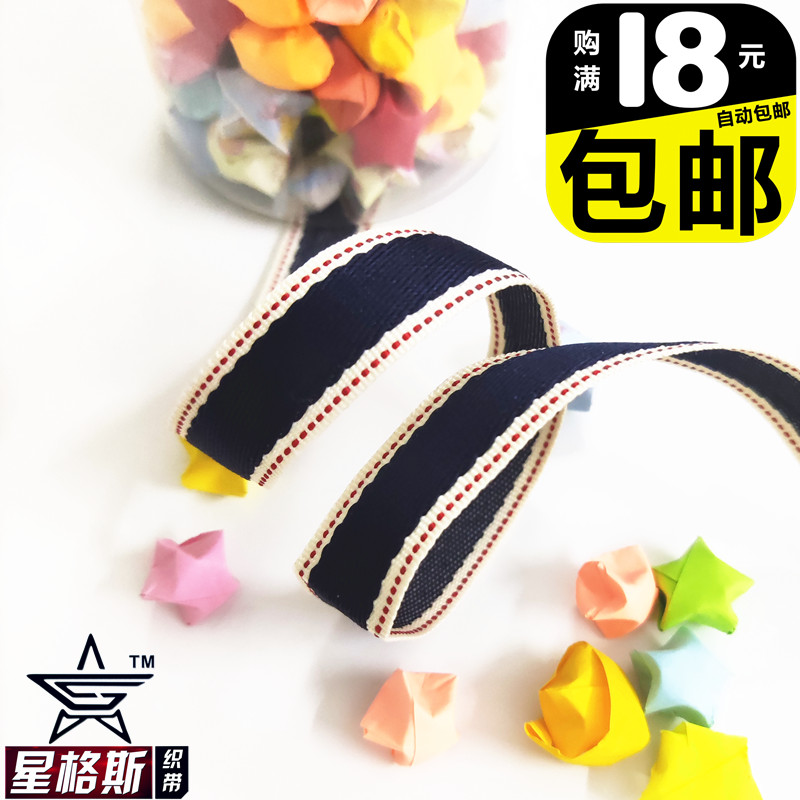 SG1.5CM米白边藏青红跳线服装装饰牛仔织带手工DIY辅料大量可定做