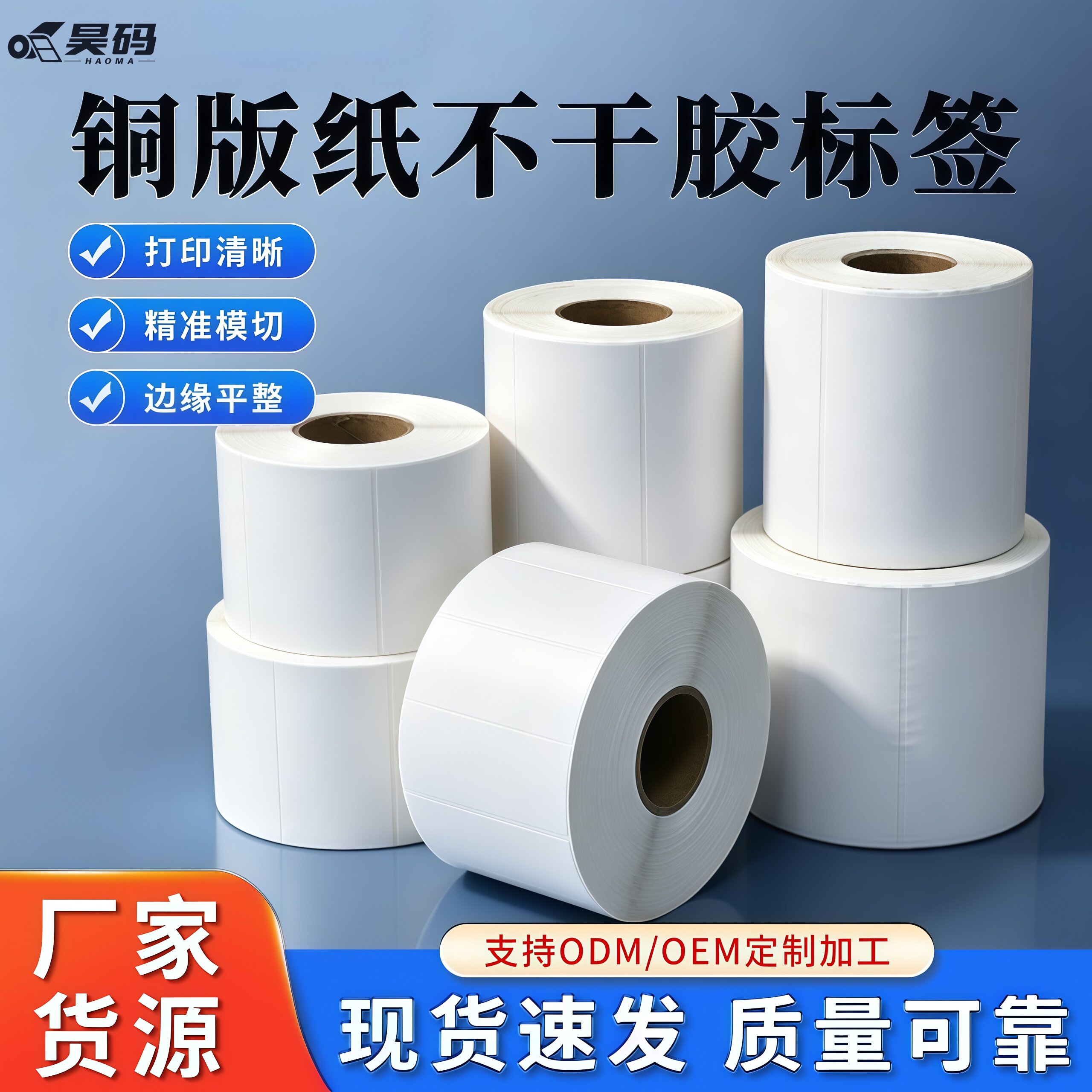 铜版纸空白不干胶标签纸贴纸标签贴条码标签纸印刷60X30 60X40mm